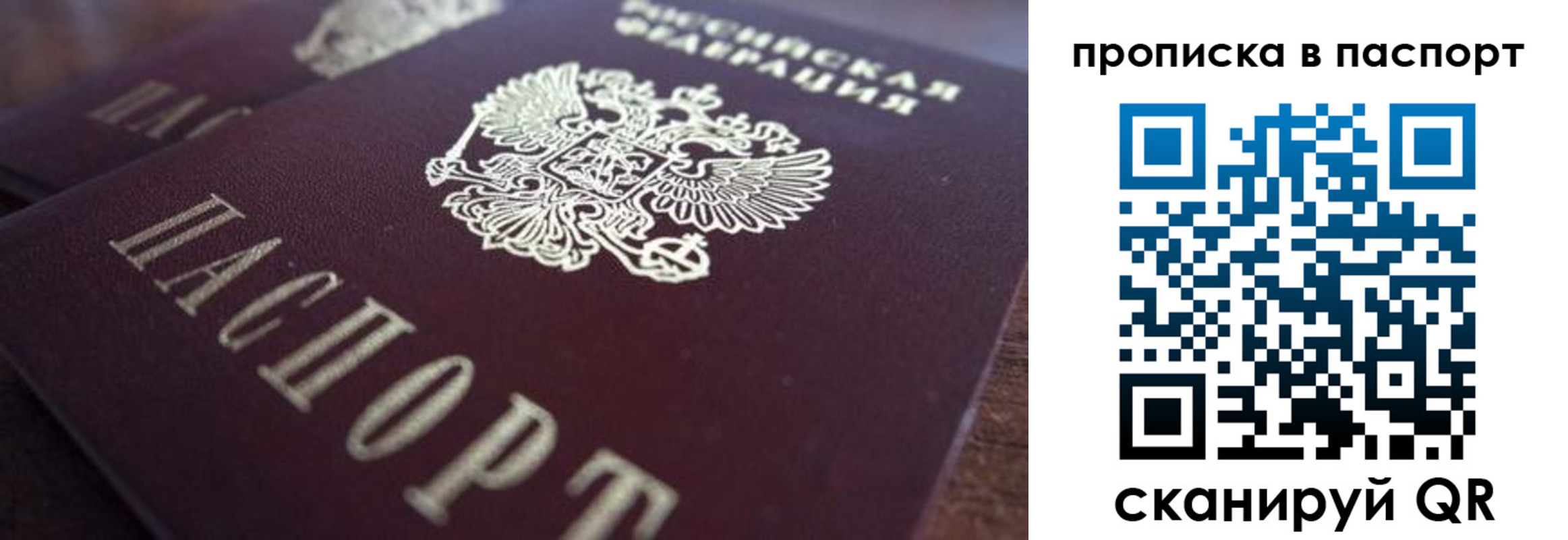 прописка для работы в Зее